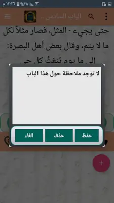 مجمع الأمثال - للميداني android App screenshot 9