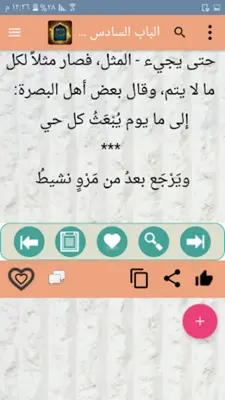 مجمع الأمثال - للميداني android App screenshot 10