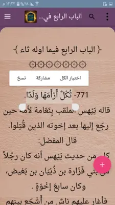 مجمع الأمثال - للميداني android App screenshot 12