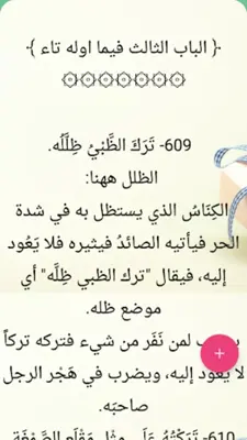 مجمع الأمثال - للميداني android App screenshot 13