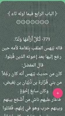 مجمع الأمثال - للميداني android App screenshot 14