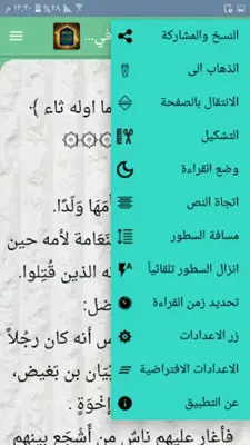 مجمع الأمثال - للميداني android App screenshot 15