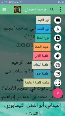 مجمع الأمثال - للميداني android App screenshot 16