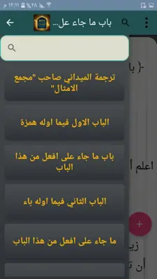 مجمع الأمثال - للميداني android App screenshot 18