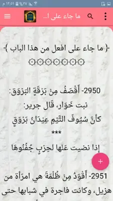 مجمع الأمثال - للميداني android App screenshot 1