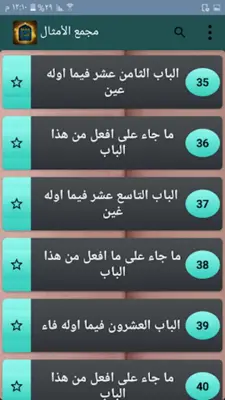 مجمع الأمثال - للميداني android App screenshot 20