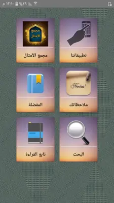 مجمع الأمثال - للميداني android App screenshot 22