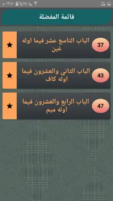 مجمع الأمثال - للميداني android App screenshot 2