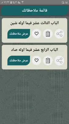 مجمع الأمثال - للميداني android App screenshot 3