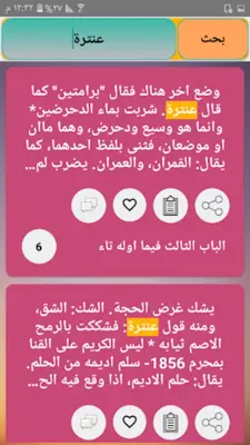 مجمع الأمثال - للميداني android App screenshot 4