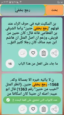 مجمع الأمثال - للميداني android App screenshot 5