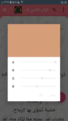 مجمع الأمثال - للميداني android App screenshot 6