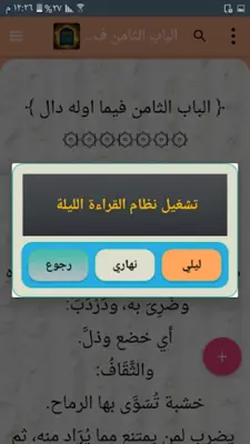 مجمع الأمثال - للميداني android App screenshot 8